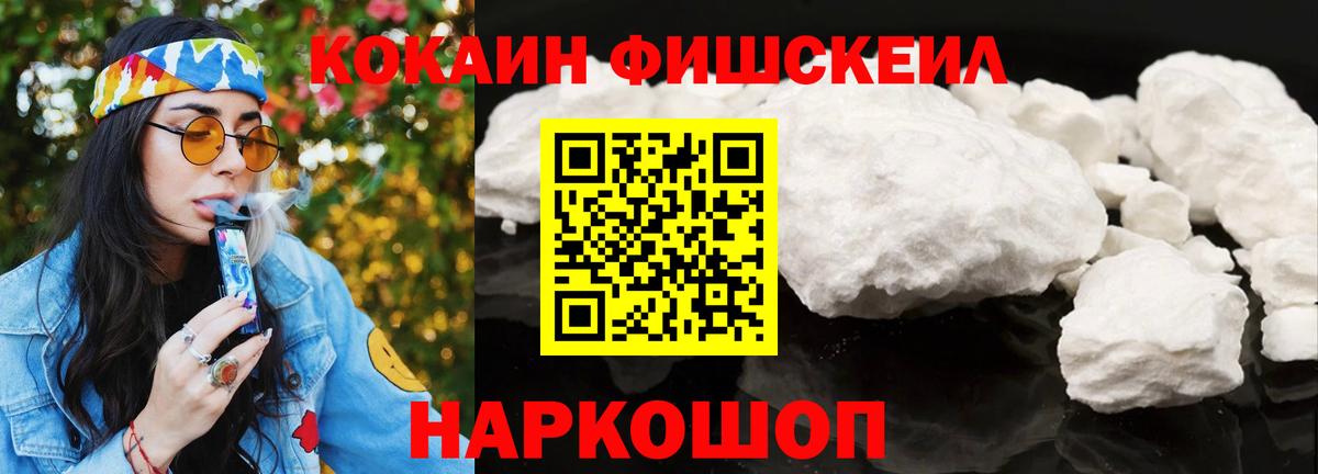 КОКАИН FishScale Екатеринбург
