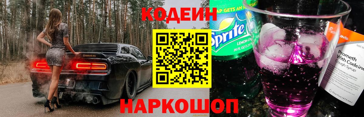 Екатеринбург  Codein напиток Lean (лин)  Кодеин напиток Lean (лин)  Вход с VPN 
