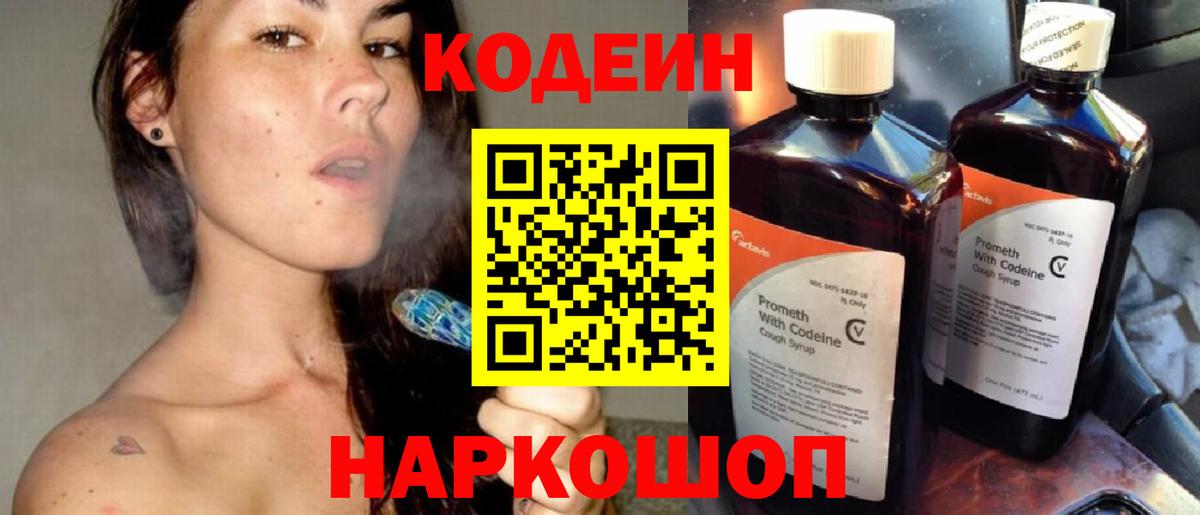 Кодеиновый сироп Lean напиток Lean (лин) Екатеринбург