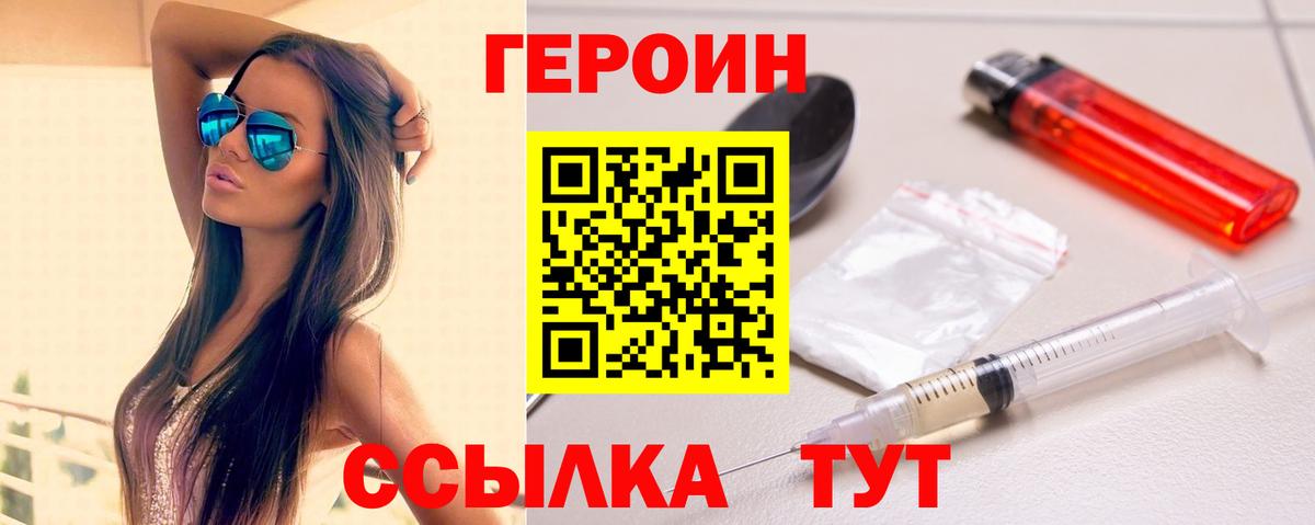Героин  ГЕРОИН VHQ  Вход с VPN  Екатеринбург 