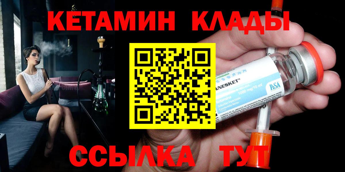 КЕТАМИН VHQ  Вход с VPN  это какой сайт  Екатеринбург 